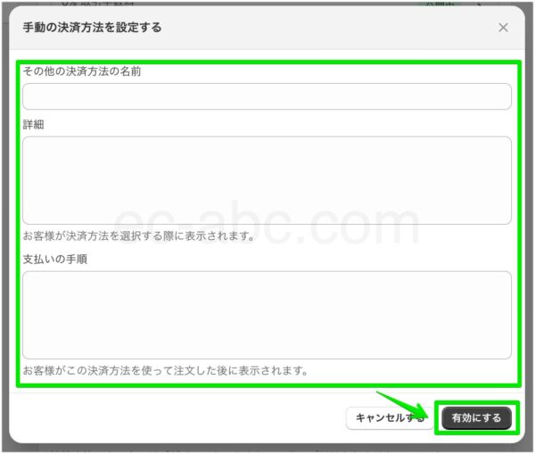 任意の手動決済の名称とメッセージを入力