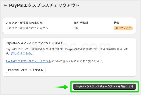 PayPalとの連携開始