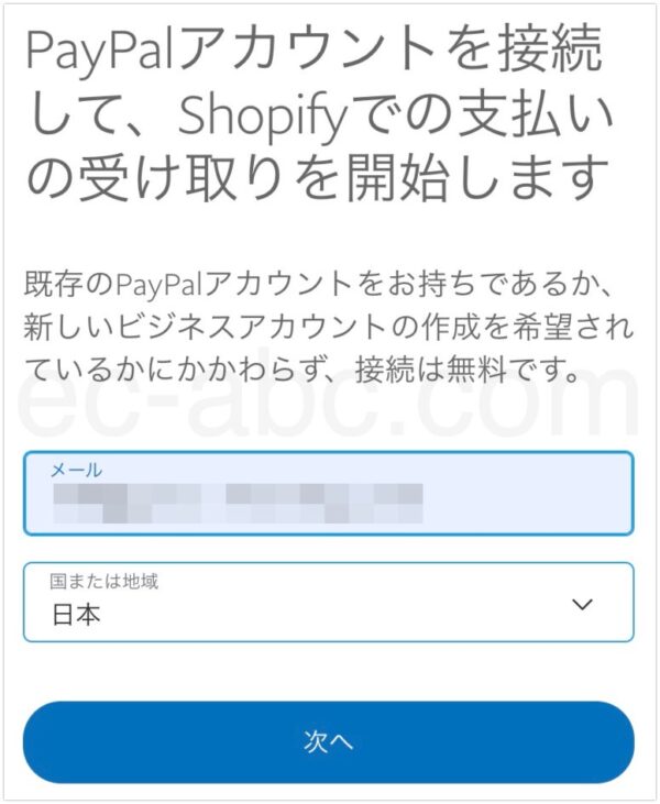 PayPalにログイン