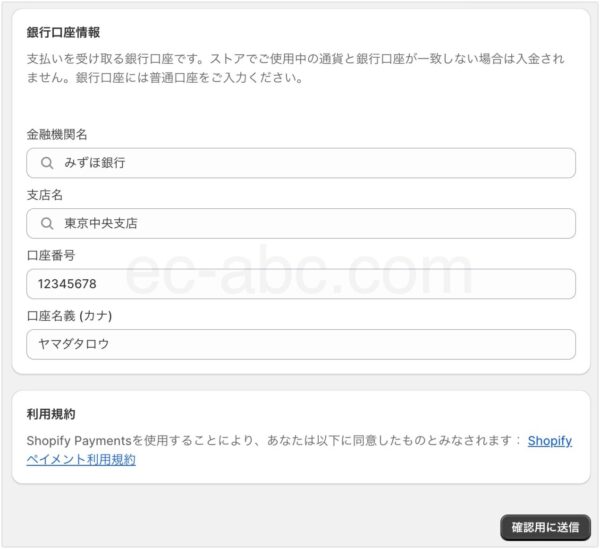 受け取り用銀行口座情報