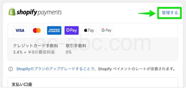 Shopifyペイメントの設定編集を開始する