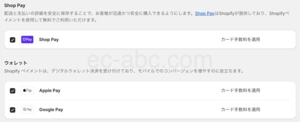 Shop Payとモバイルウォレットの選択