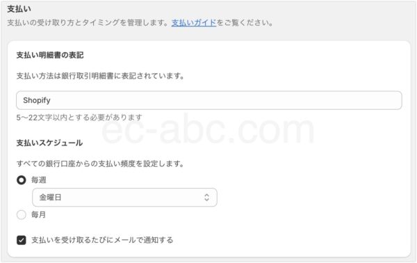 Shopifyペイメントからの入金設定
