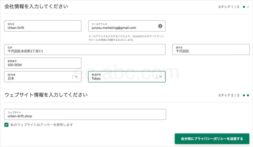 ネットショップの情報入力