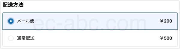 チェックアウトでの配送方法の表示例