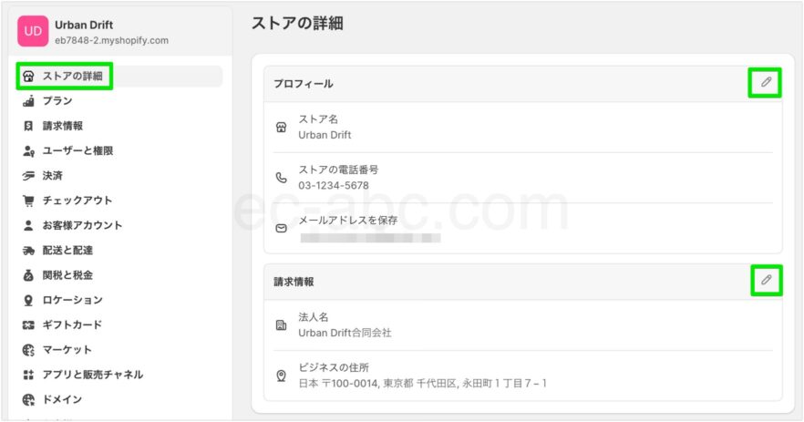 ストアとオーナーの基本情報を入力