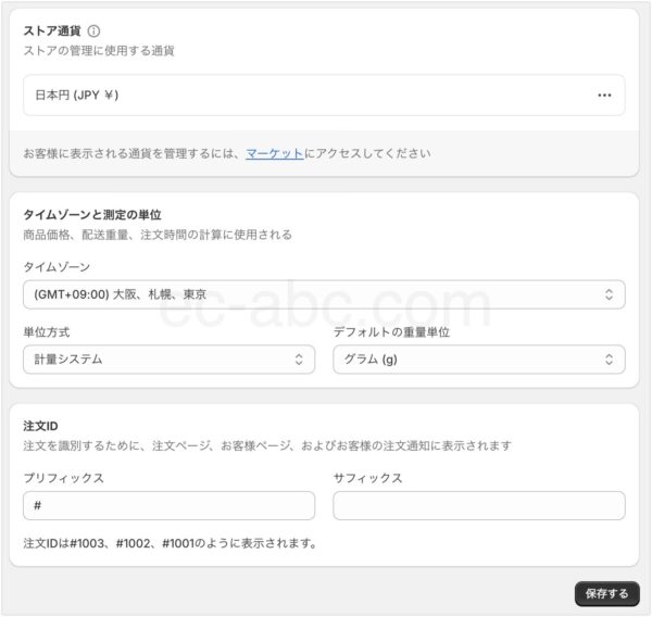 ストア通貨他の基本設定