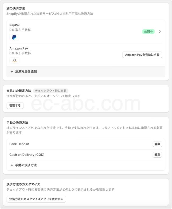 Shopifyペイメント以外の決済設定