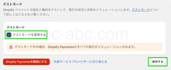 ショッピファイペイメントのテストモードを有効化