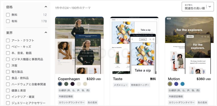 Shopifyテーマストア