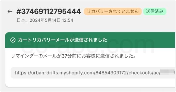 リカバリーメールの「送信済み」ステータス