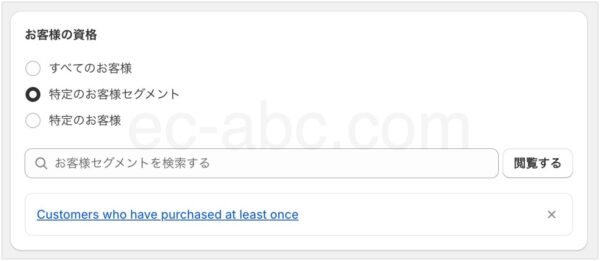対象のお客様は一度でも本ショップで購入経験のあるカスタマー