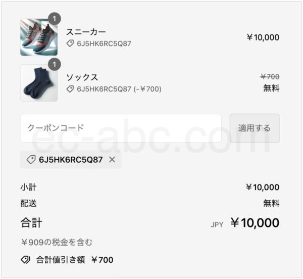 プレゼントのアイテムをユーザがカートに入れるとディスカウントが適用される