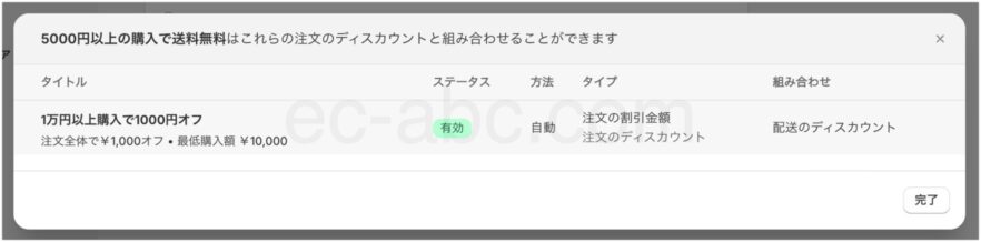 組み合わせが設定されているディスカウントの確認