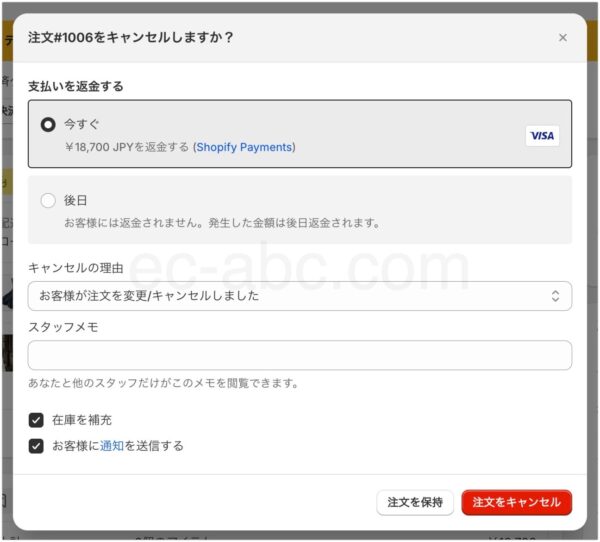 返金とキャンセルを確定する