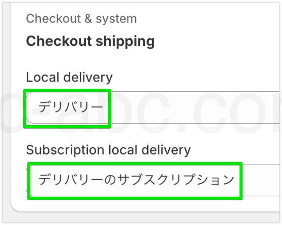 ローカルデリバリーの翻訳を変更