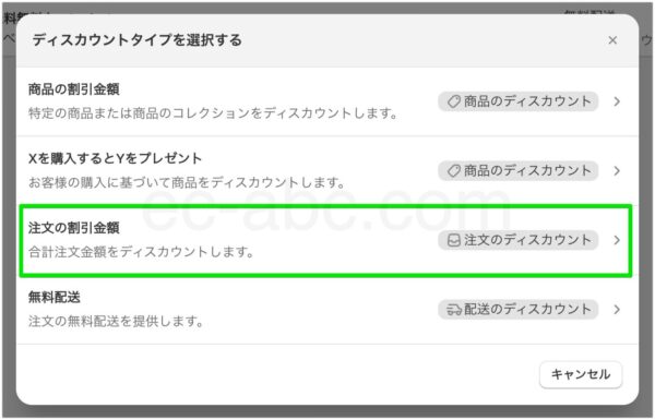 ディスカウントタイプで［注文の割引金額］を選択