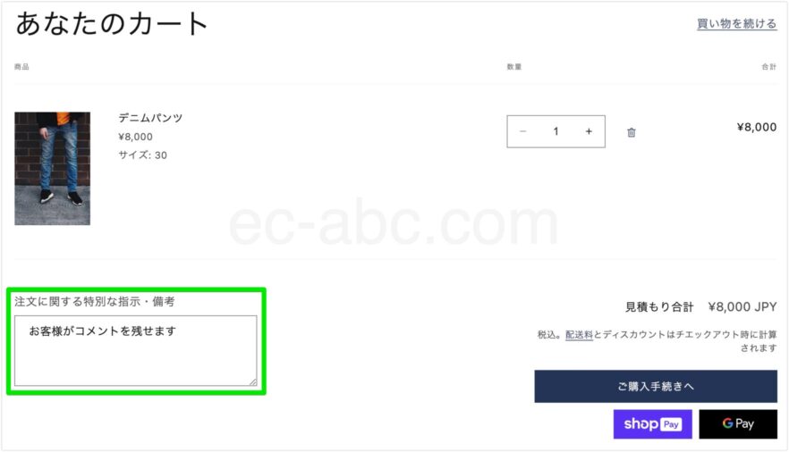 カート画面の注文メモ欄