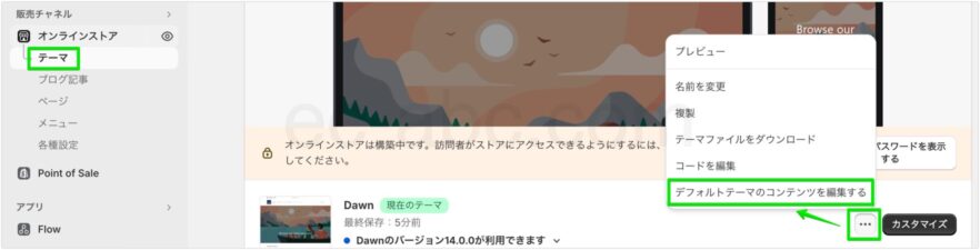 テーマコンテンツの編集画面を開く