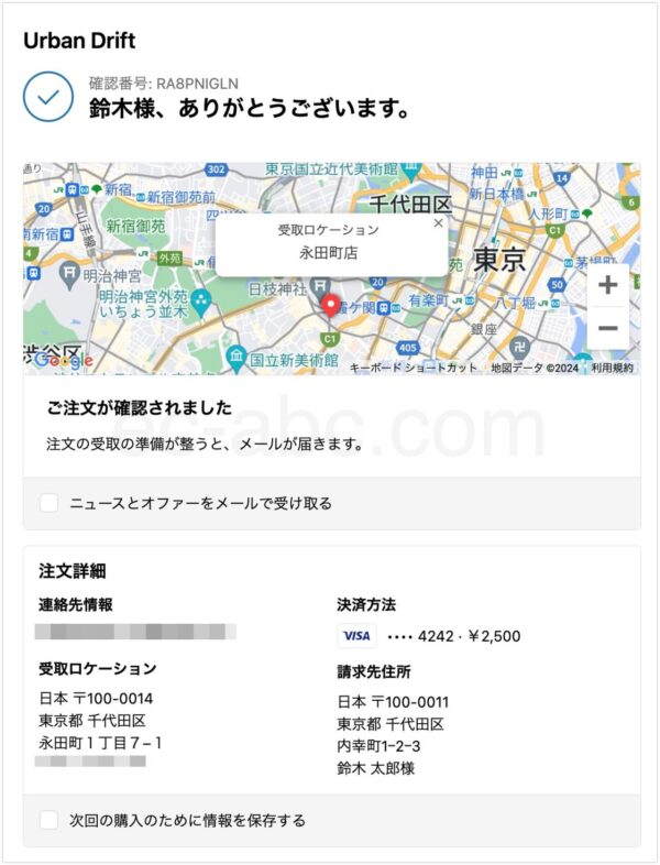 店舗受け取りでの購入完了画面