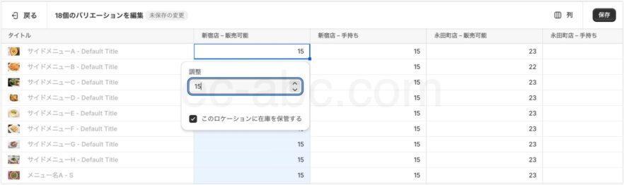 在庫数の調整