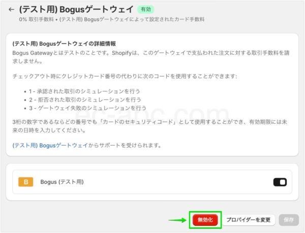 Bogusゲートウェイを設定する