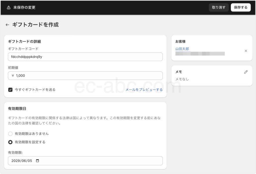 ギフトカード作成画面例