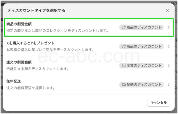 ［商品の割引金額］タイプを選ぶ