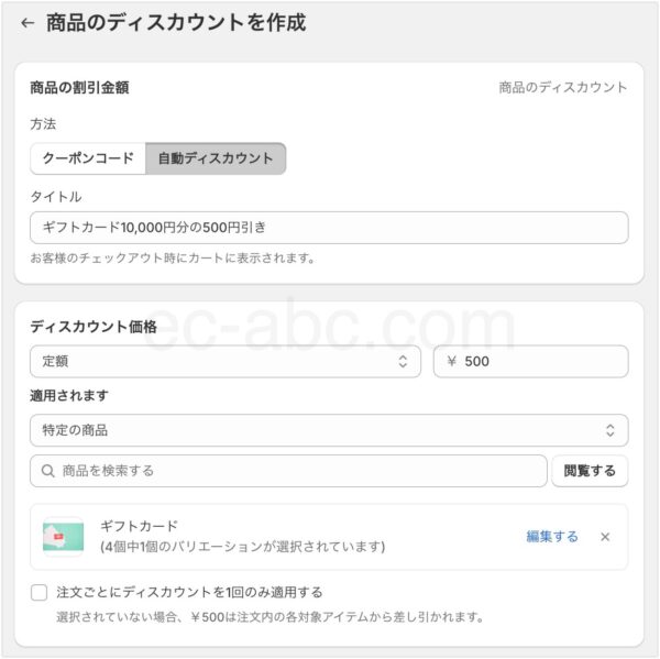 ギフトカード割引販売の設定画面