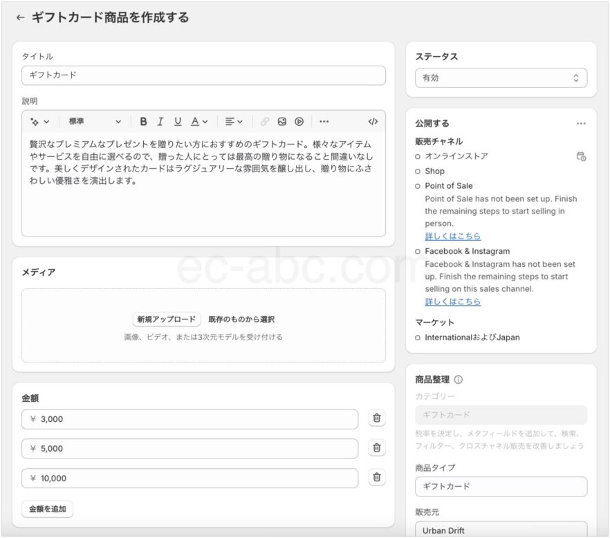 ギフトカード商品の作成画面例