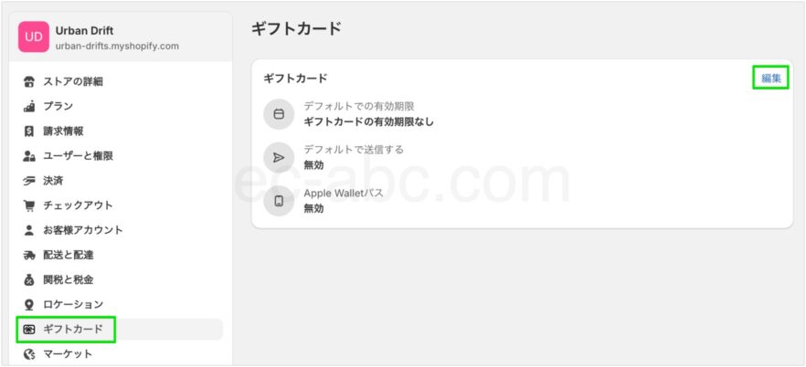 ギフトカードの初期値設定を編集する