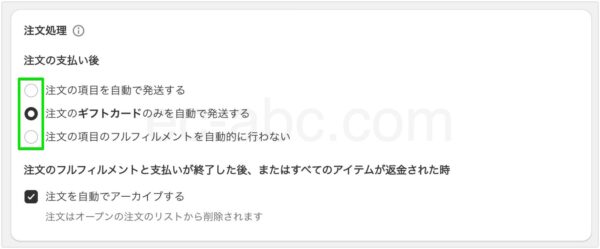 ギフトカード商品の自動送信の設定