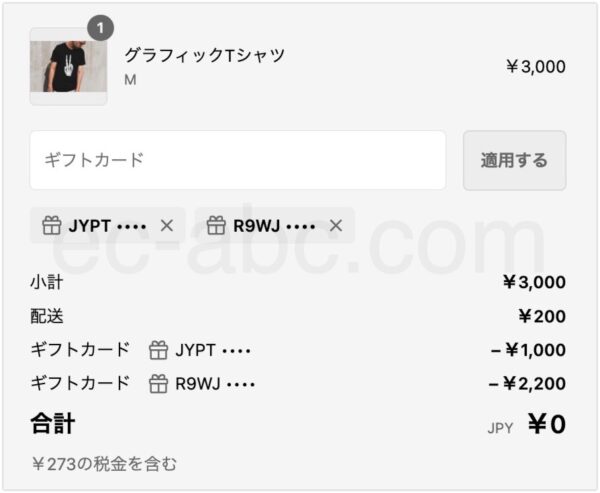 複数のギフトカードを同時使用できる