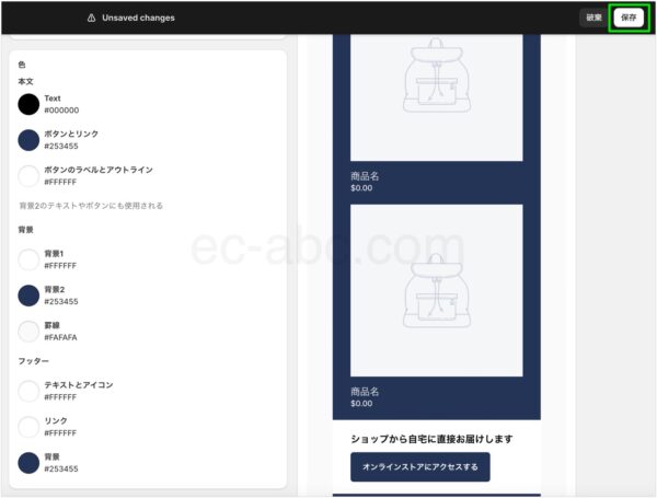 ブランドの配色設定