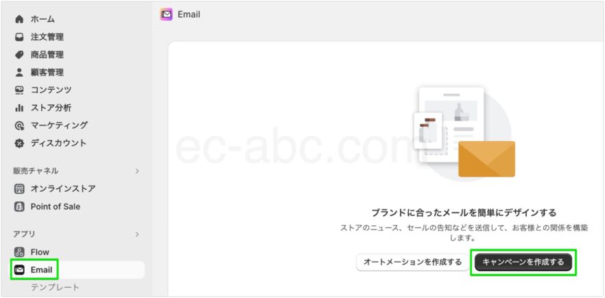 Shopifyメール画面を開く