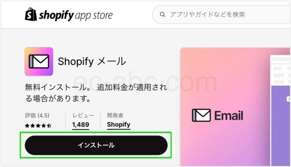 Shopifyメールアプリ公式ページ