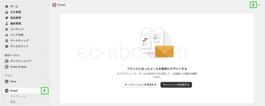 Shopifyメール管理画面トップ