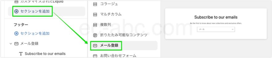 メルマガ登録用のセクションを追加
