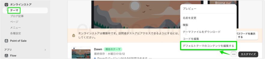 テーマのコンテンツエディタに移動する