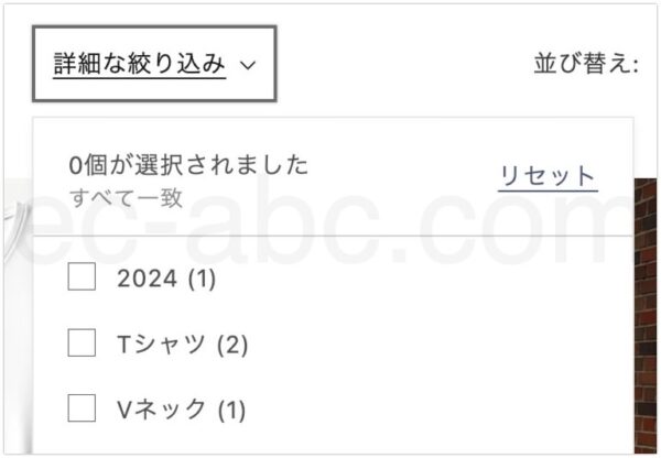 商品タグによる絞り込み