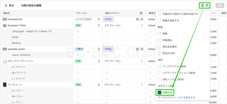 商品情報の一括編集画面