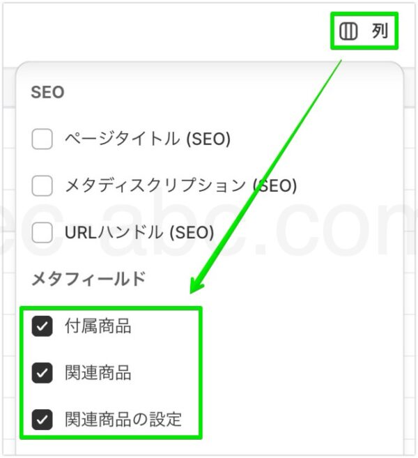 おすすめ商品関連のメタフィールドを表示させる