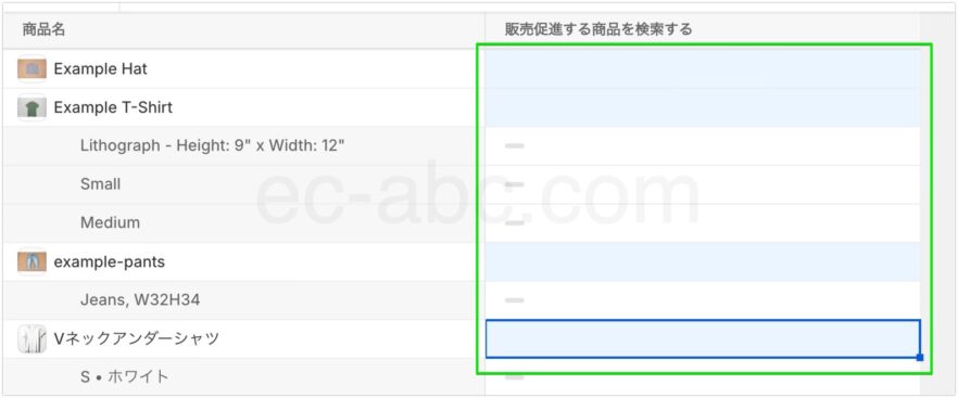 検索キーワードを設定する商品を複数選択