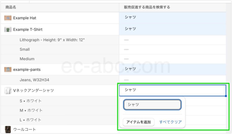 販促商品を表示する検索キーワードを一括で登録