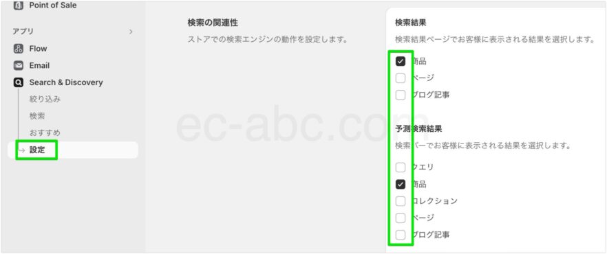 検索対象の設定画面