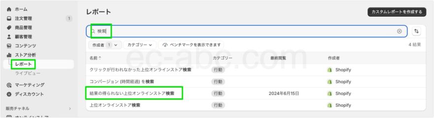 検索にヒットしなかった検索クエリをレポートから調べる