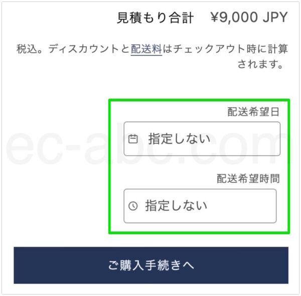 カート画面に日時指定のUIが表示されることを確認