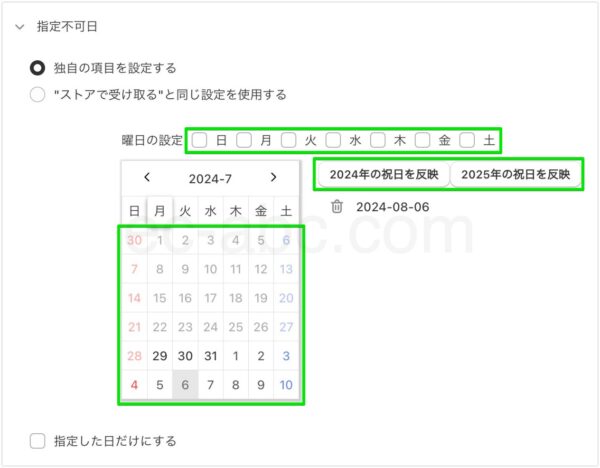 配達指定不可日の設定画面例