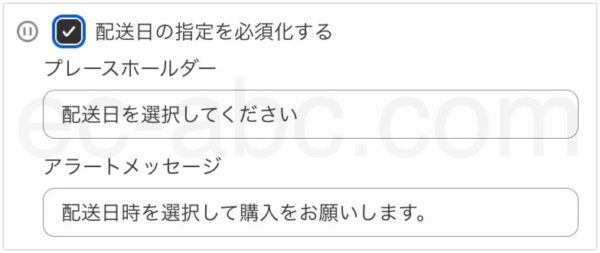 配送日指定の必須化