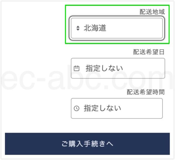 カート画面に表示される配送地域の選択欄